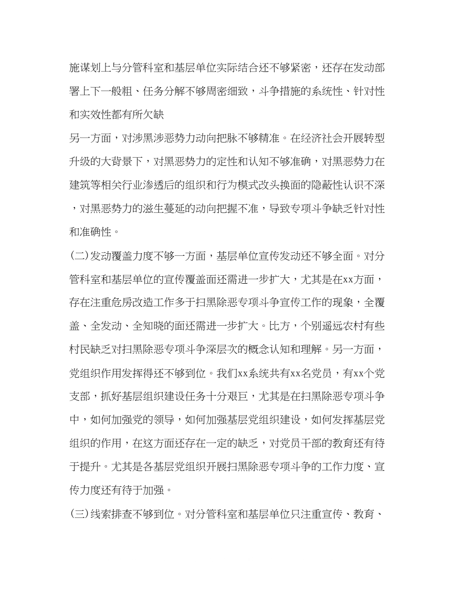 2023年扫黑除恶专题民主组织生活会学习材料编.docx_第3页