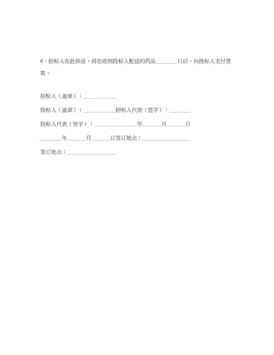 2023年药品集中招标采购合同.docx_第3页