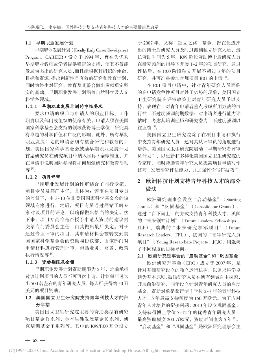 国外科技计划支持青年科技人才的主要做法及启示_陈瑞飞.pdf_第2页