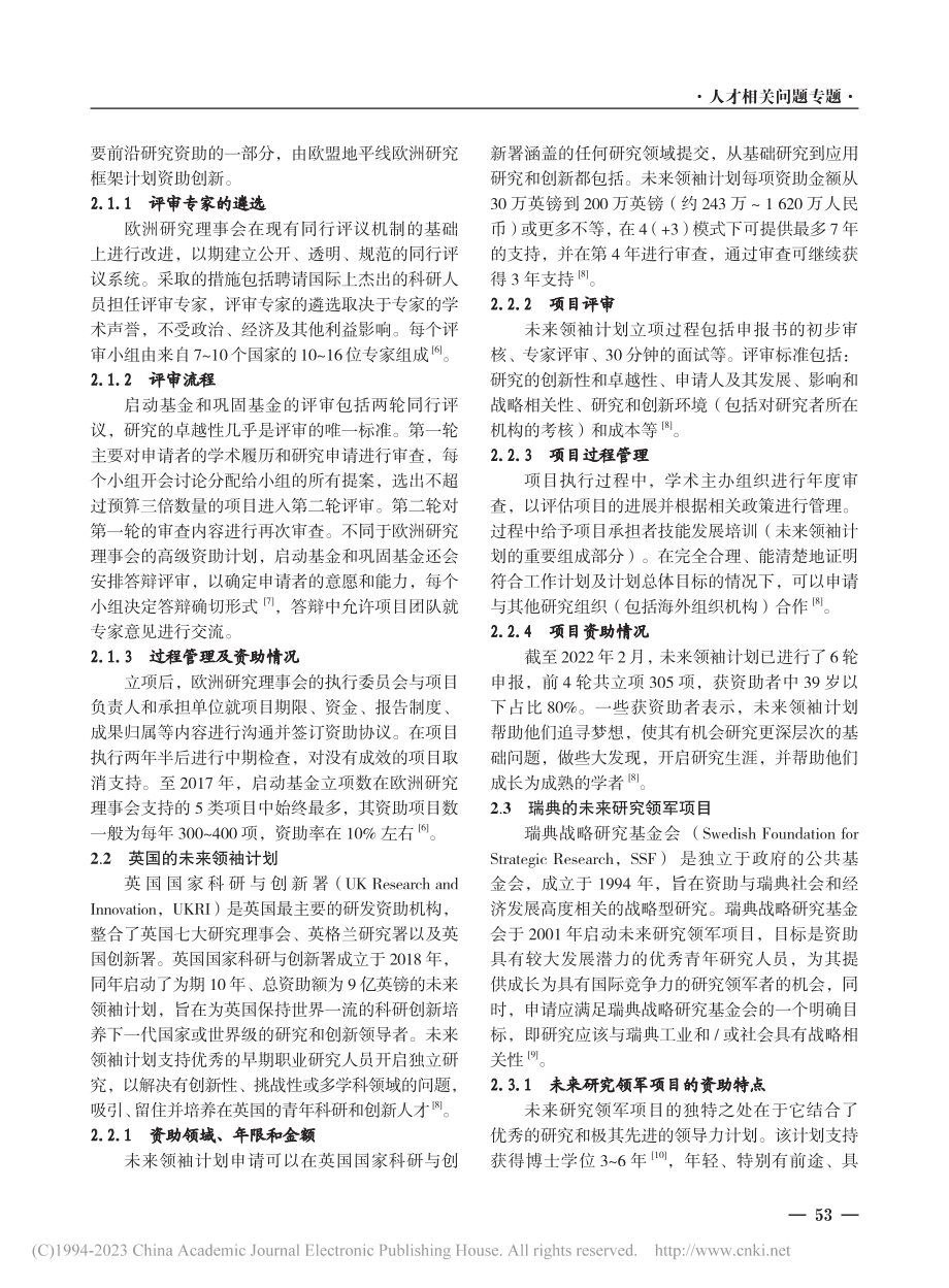 国外科技计划支持青年科技人才的主要做法及启示_陈瑞飞.pdf_第3页