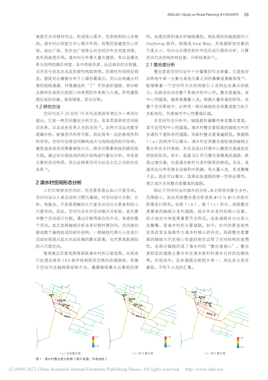 韩城清水村传统村落空间形态研究_陈嘉璇.pdf_第2页