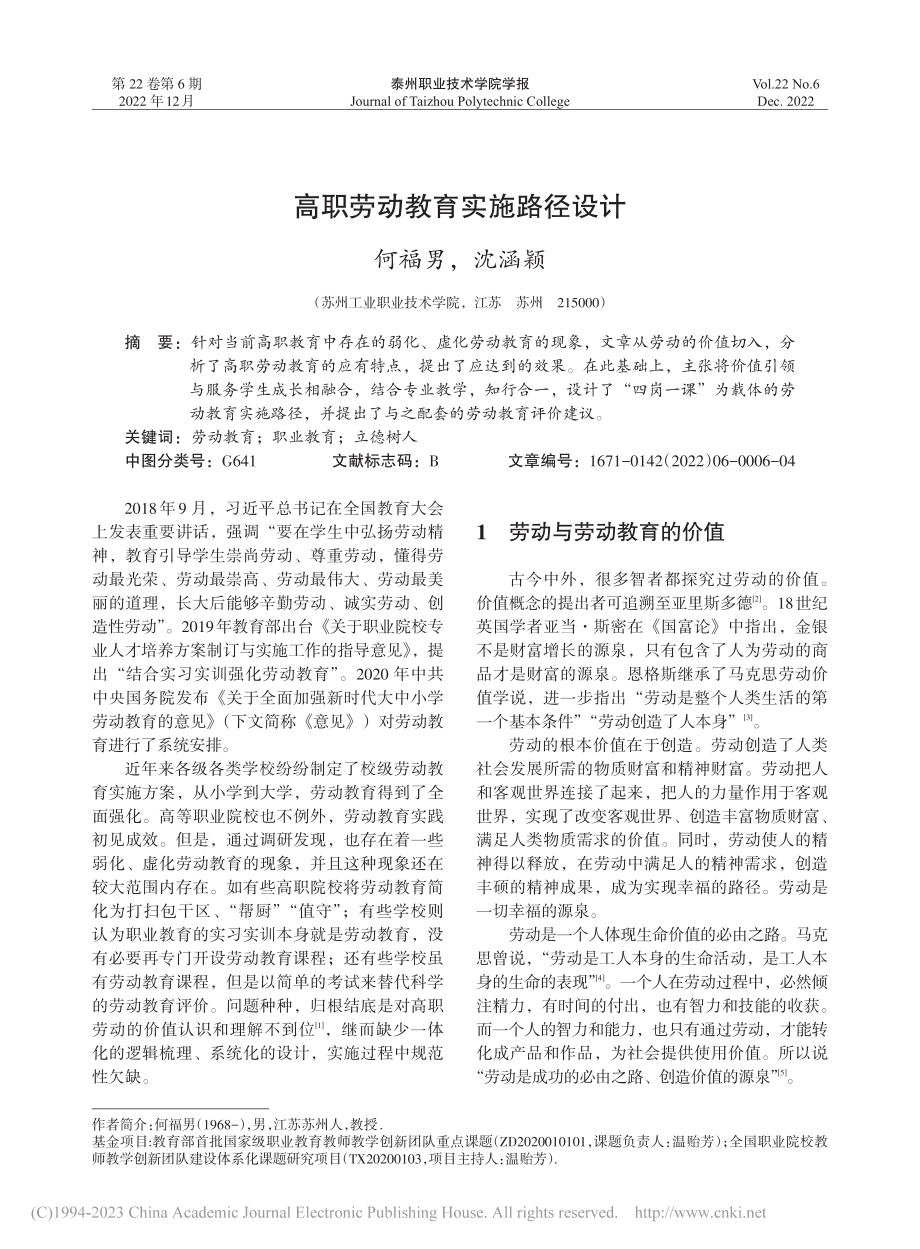 高职劳动教育实施路径设计_何福男.pdf_第1页