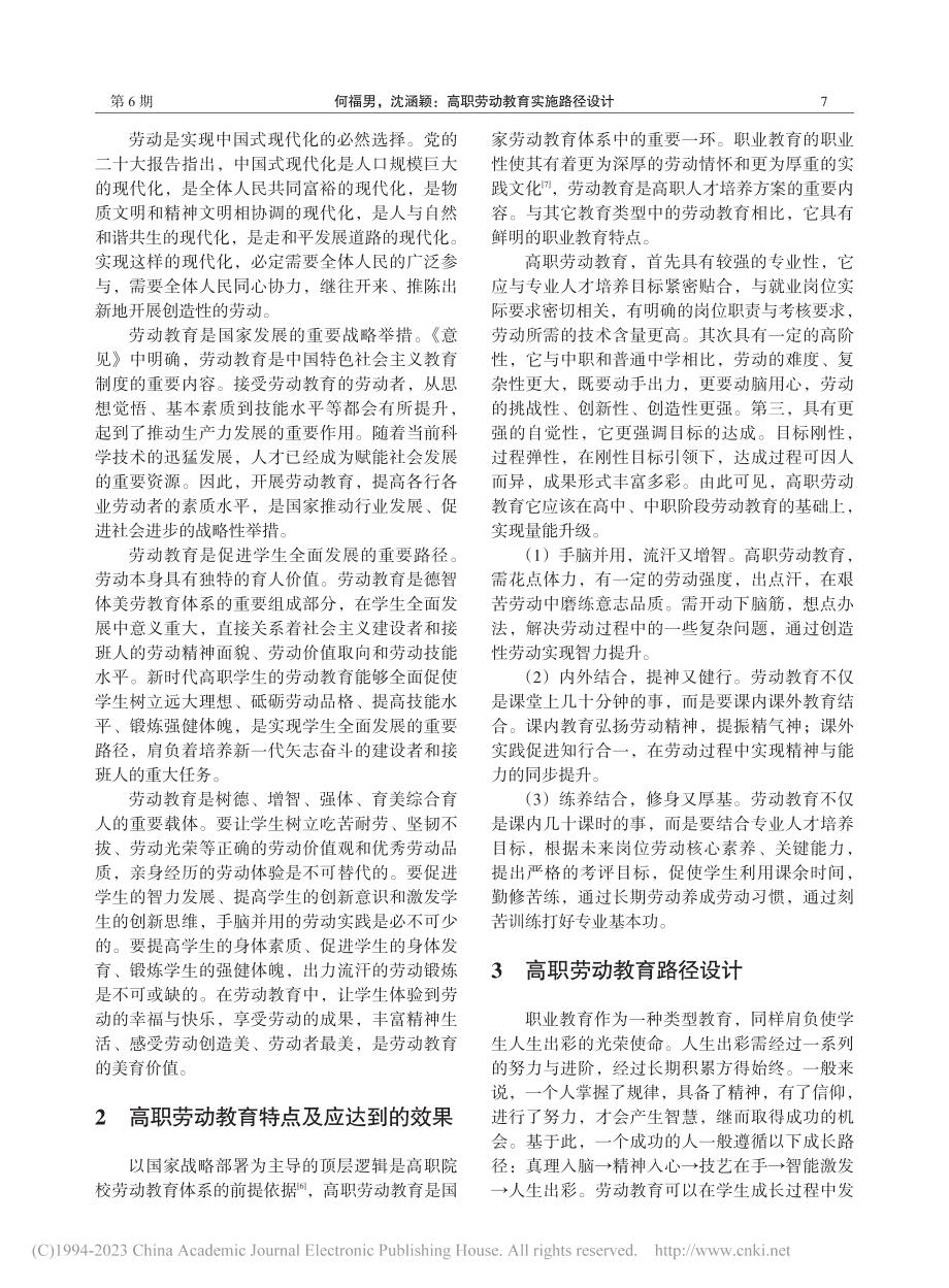 高职劳动教育实施路径设计_何福男.pdf_第2页