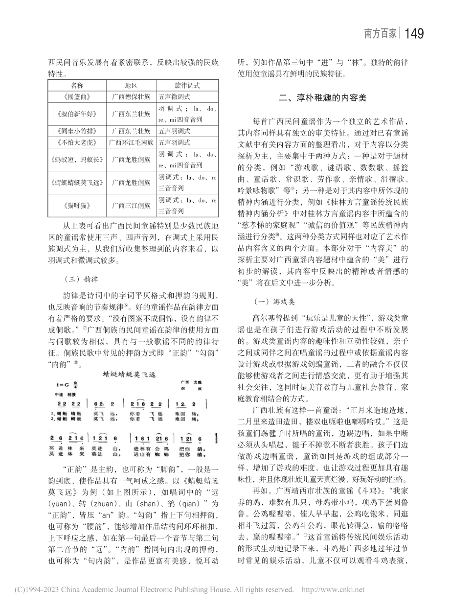 广西民间童谣的审美特征探析_黄文翠.pdf_第2页