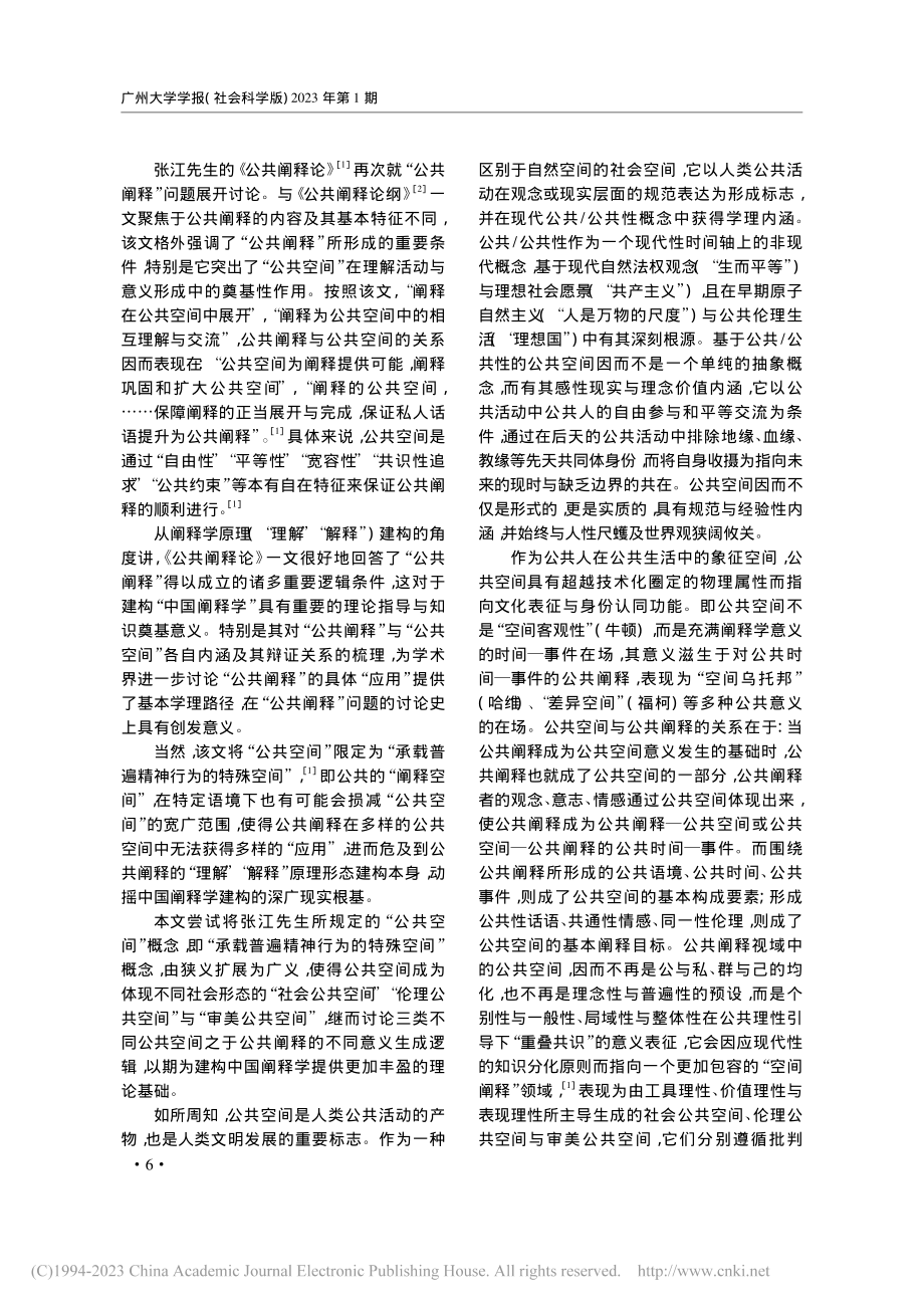 公共空间的三大类型与三种阐释范式_谷鹏飞.pdf_第2页