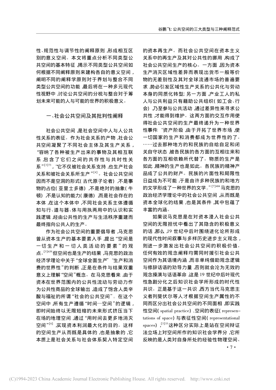 公共空间的三大类型与三种阐释范式_谷鹏飞.pdf_第3页