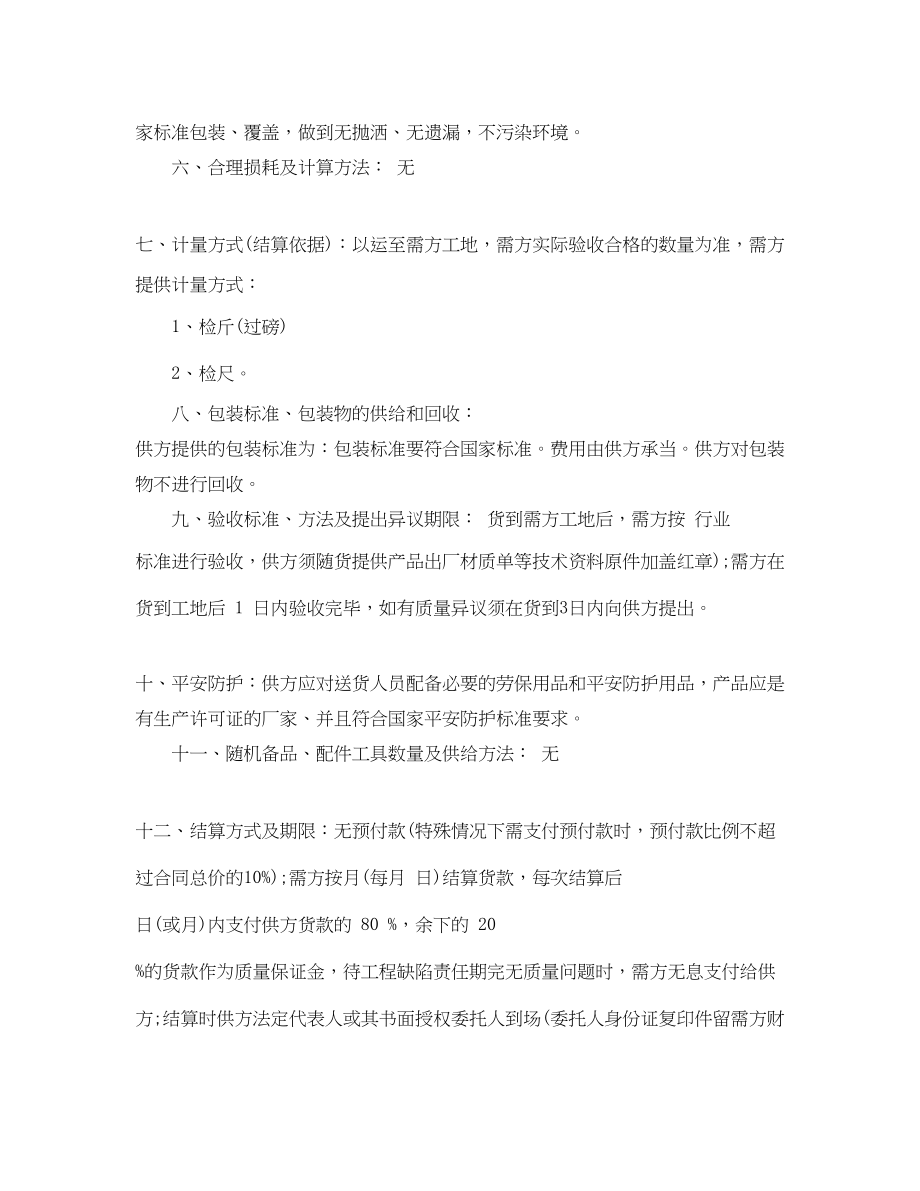 2023年工程材料购销合同.docx_第2页