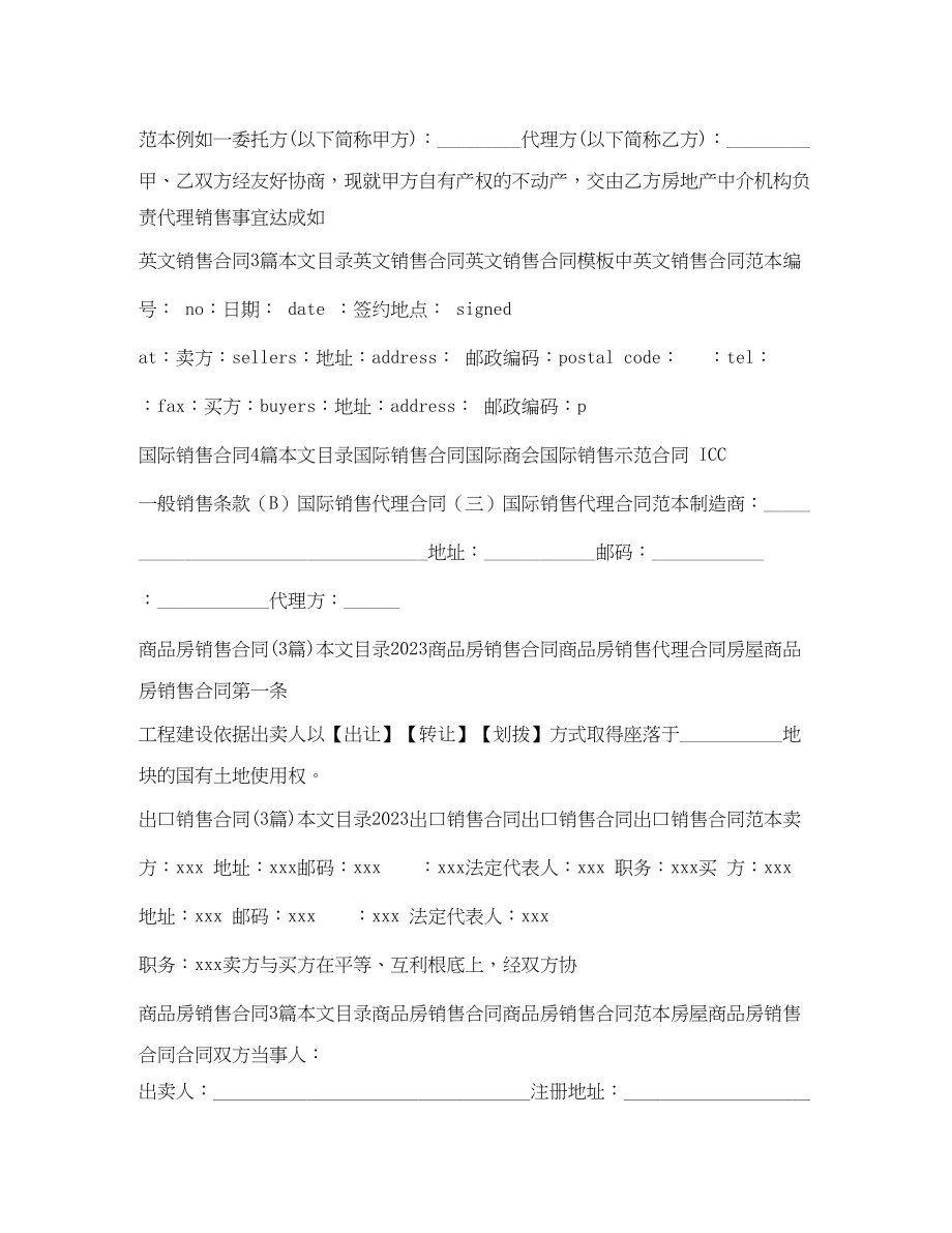 2023年销售合同汇总.docx_第2页