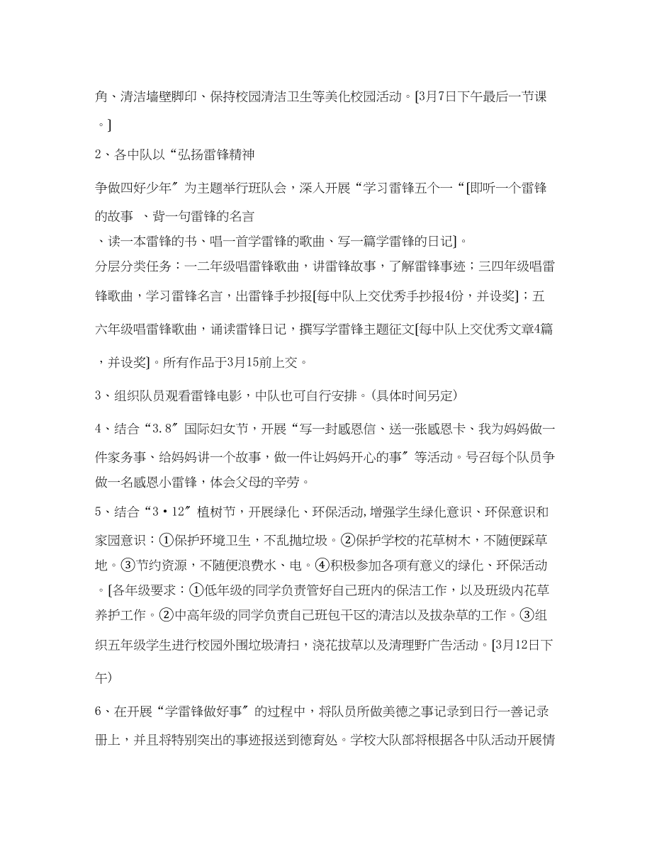 2023年学习雷锋精神争当四好少年主题队会活动方案.docx_第2页