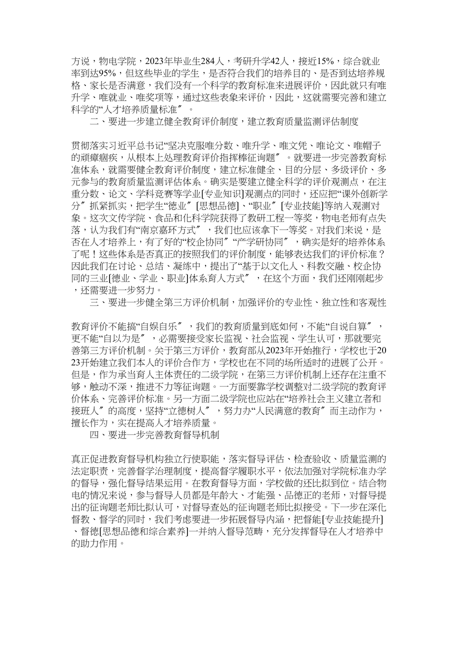 2023年学习全国宣传思想工作会议精神发言稿建立科学的教育评价标准体系克服五唯的顽瘴痼疾.docx_第2页