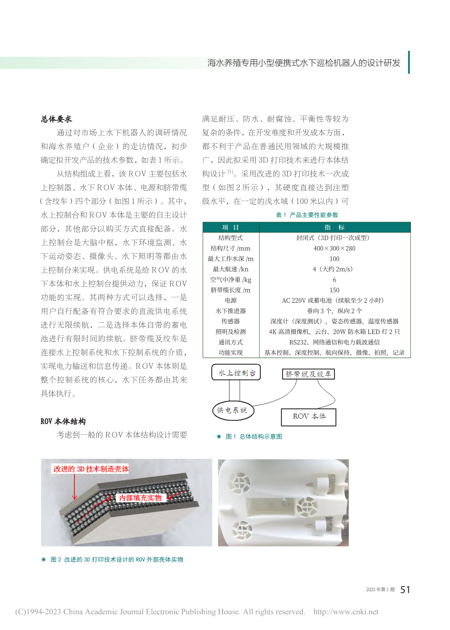 海水养殖专用小型便携式水下巡检机器人的设计研发_洪天麒.pdf_第3页