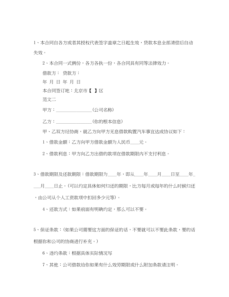 2023年股东向公司借款合同2.docx_第2页