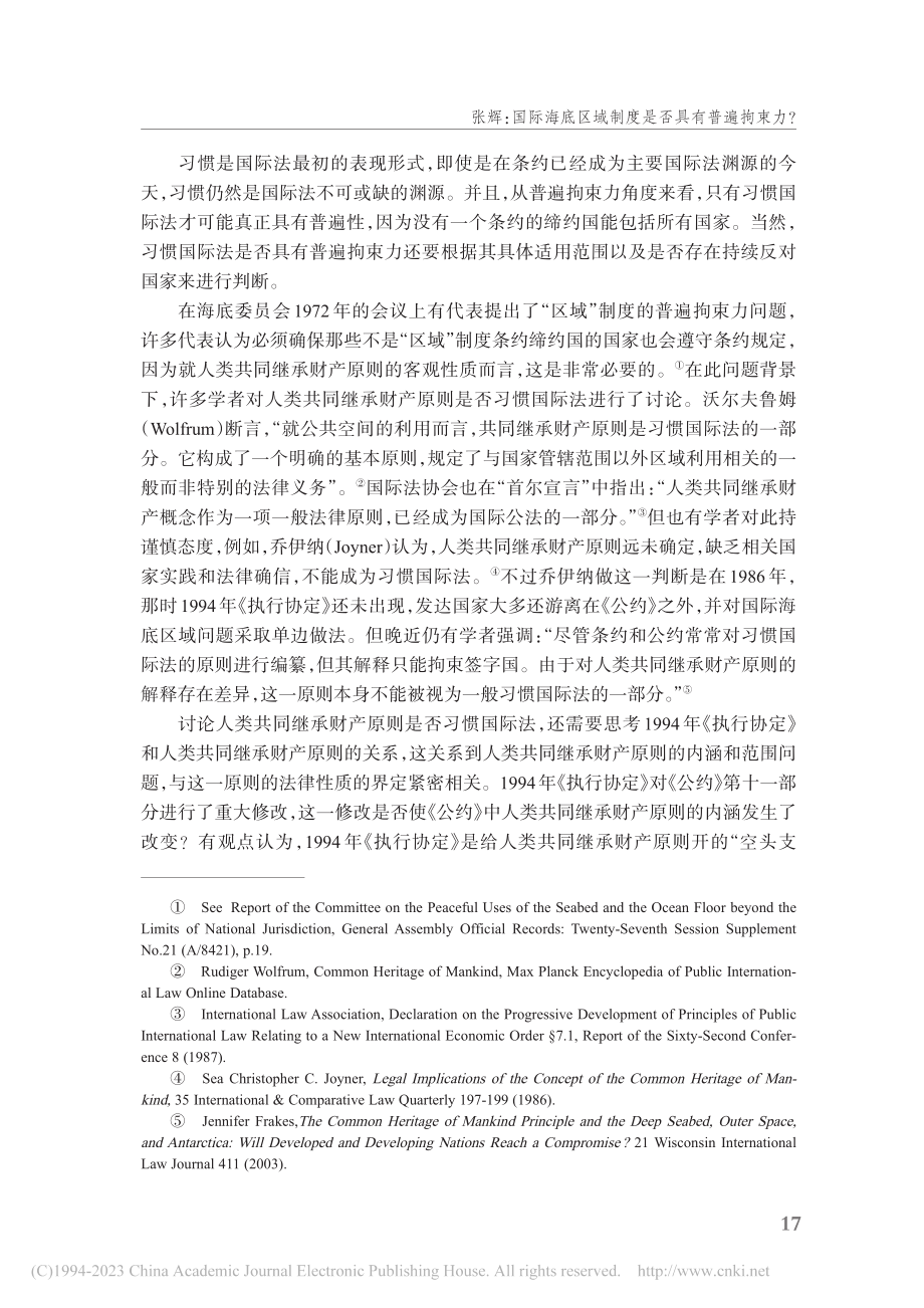 国际海底区域制度是否具有普遍拘束力？_张辉.pdf_第3页