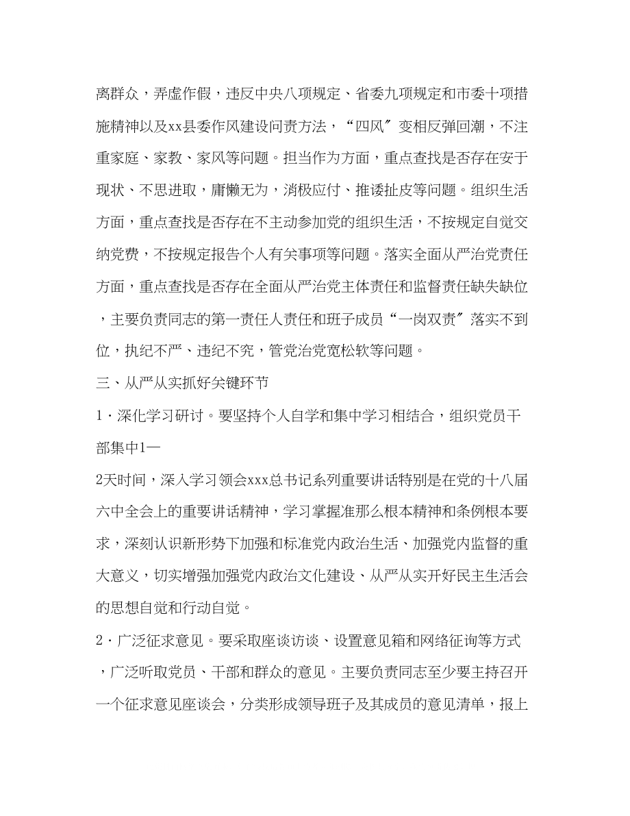 2023年委员会度民主生活会和组织生活会工作方案.docx_第3页