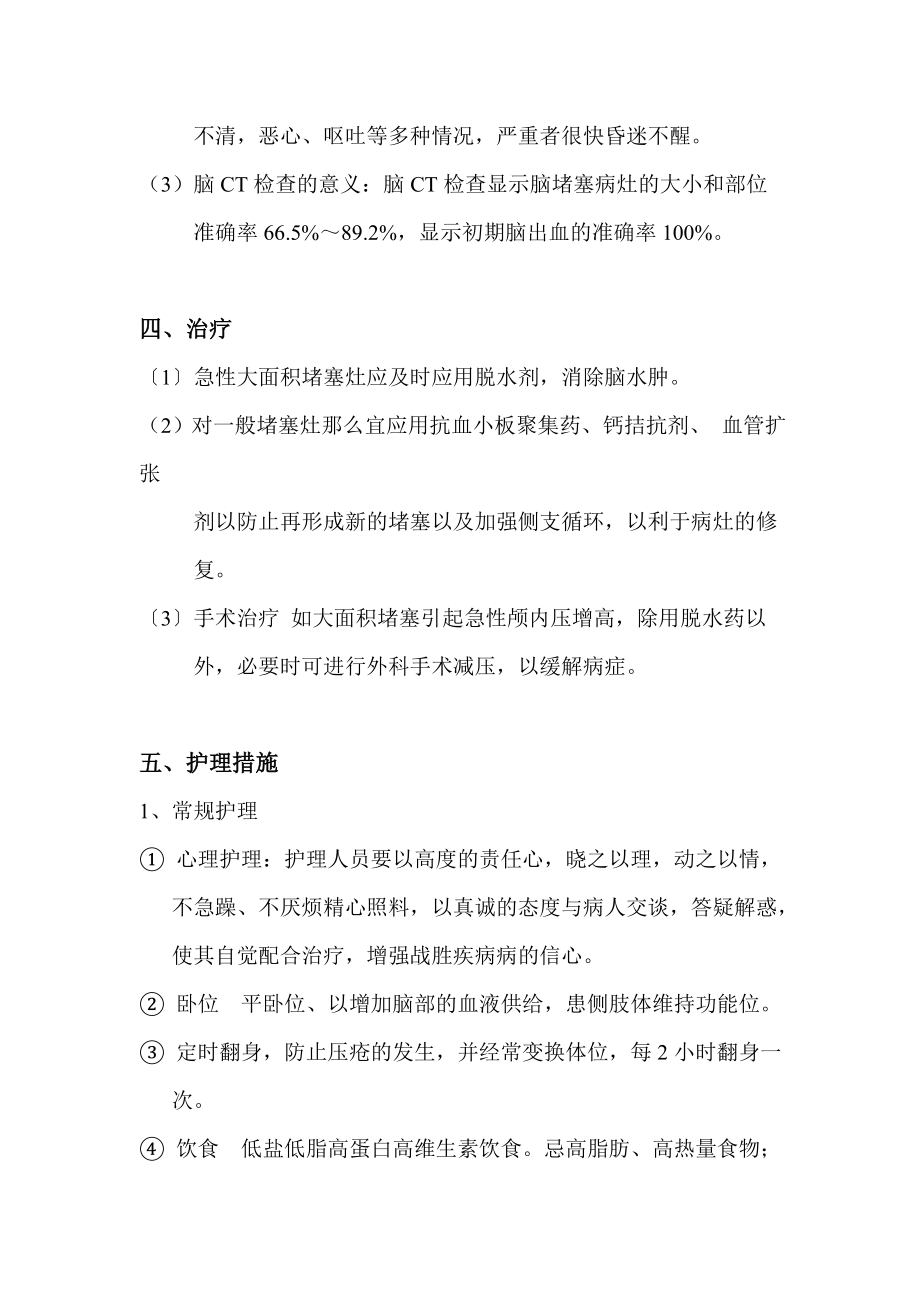 2023年神经内科脑梗塞业务学习1.doc_第3页