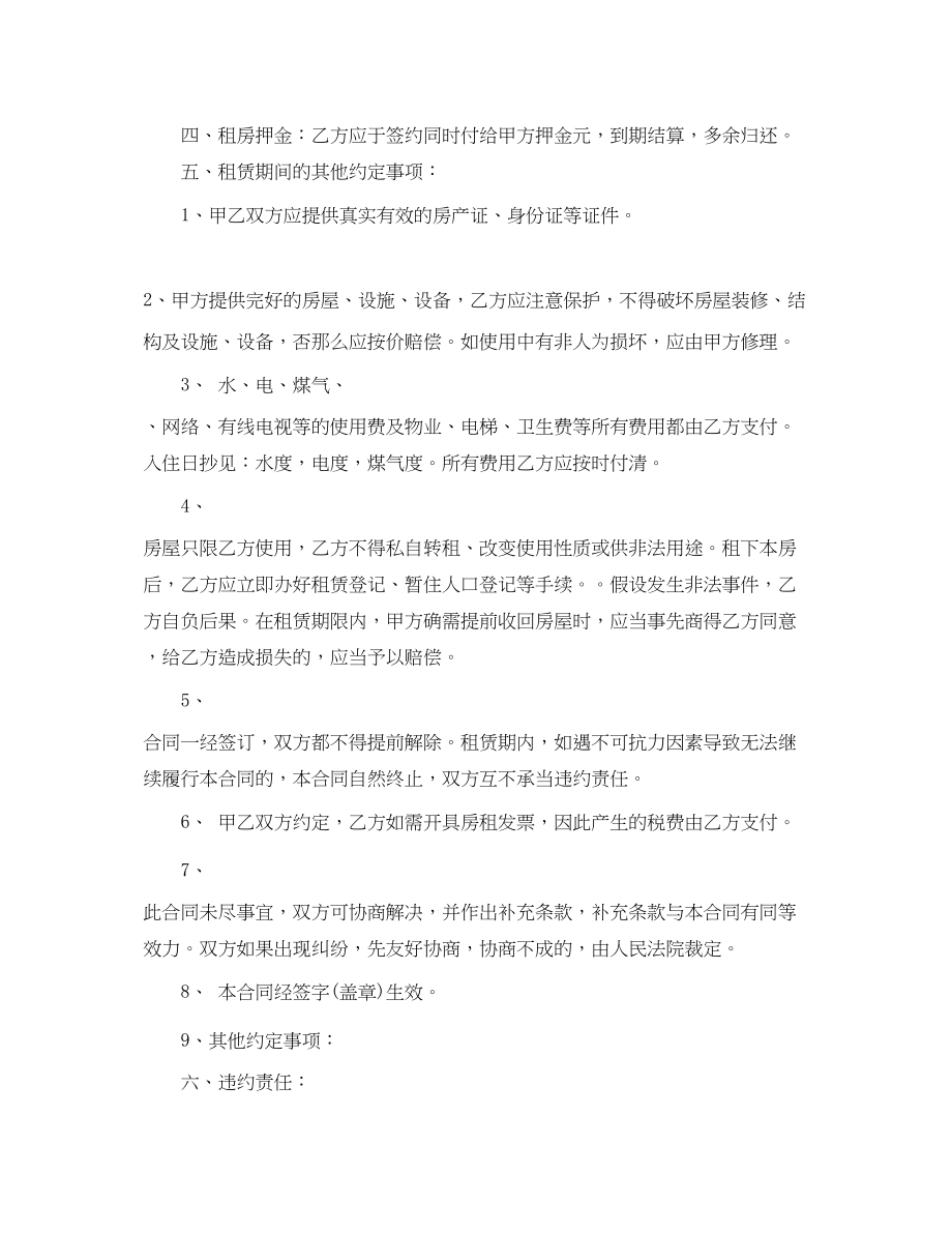 2023年房屋租赁合同简单范本下载.docx_第3页