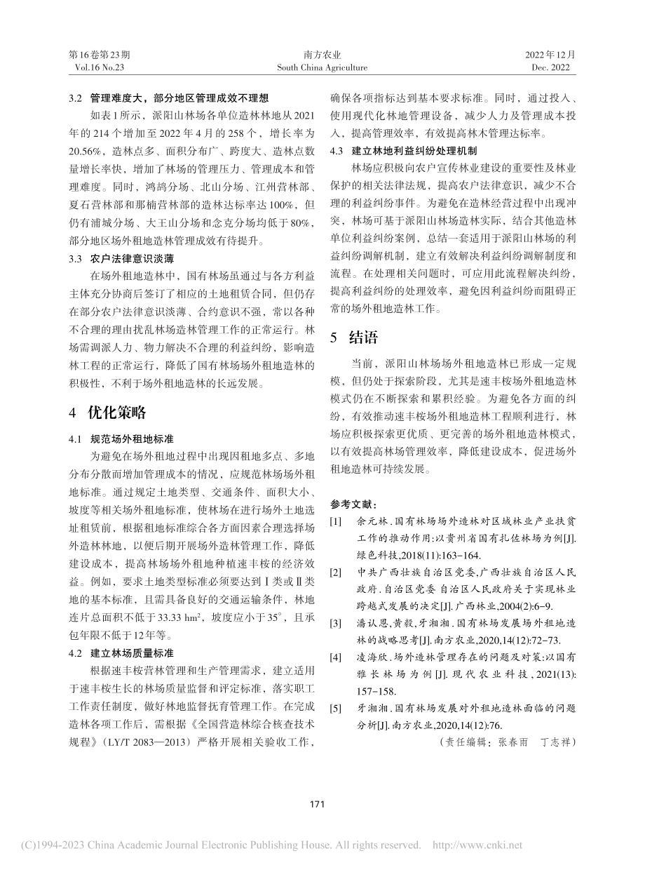 广西国有派阳山林场速丰桉场外租地造林模式探析_雷利堂.pdf_第3页