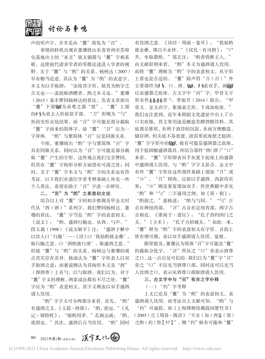 古文字中“召”字补说_路翮飞.pdf_第2页