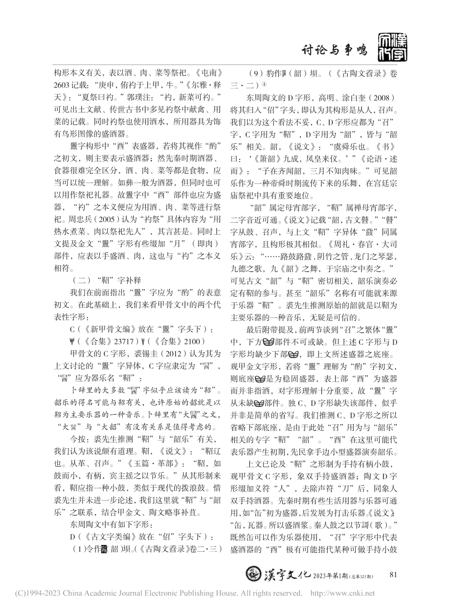 古文字中“召”字补说_路翮飞.pdf_第3页