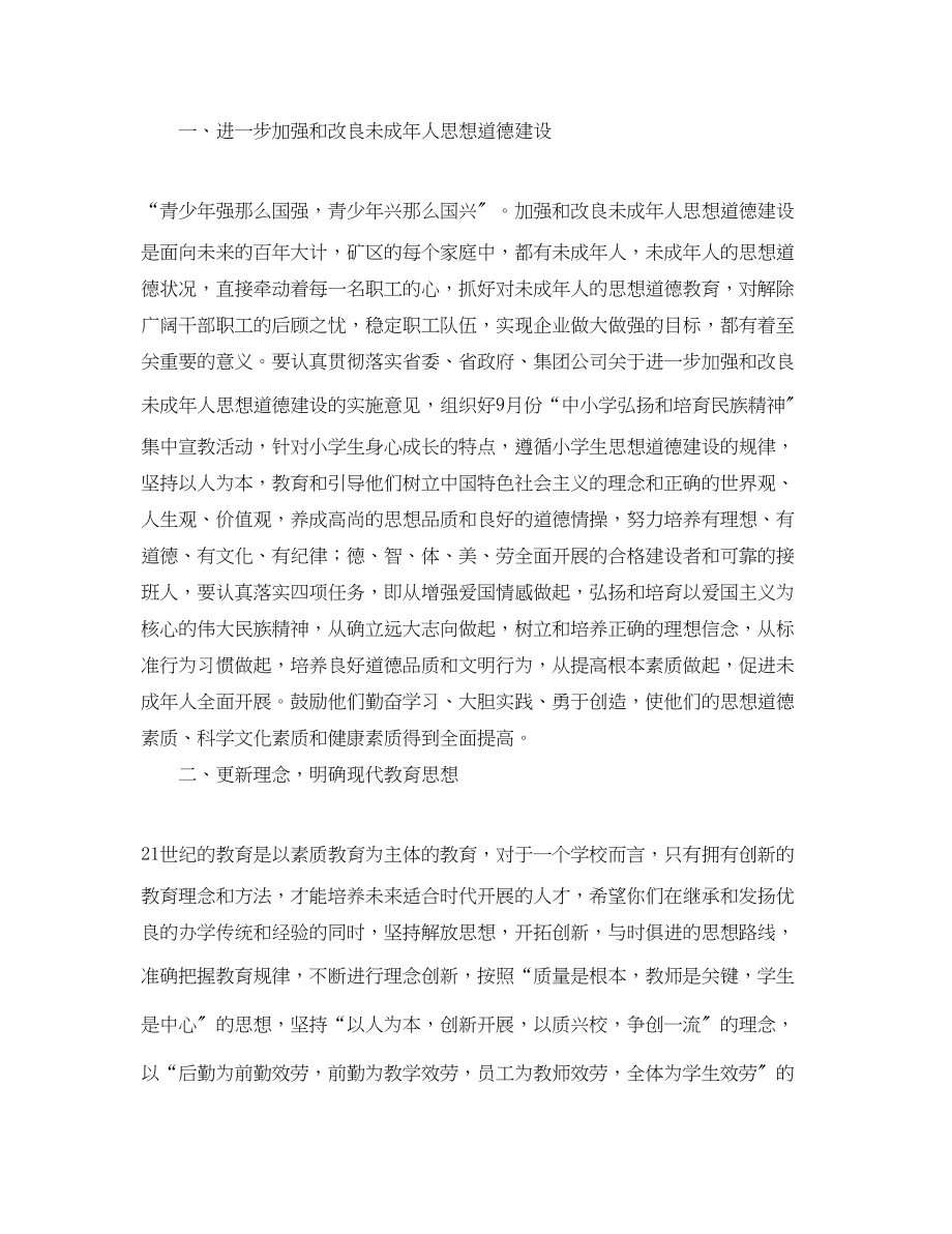 2023年党委书记在教师节上的讲话.docx_第2页