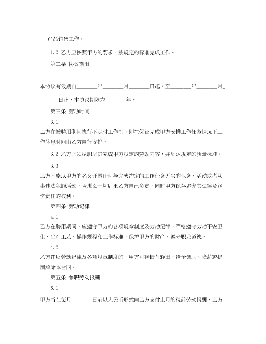 2023年试用期劳动合同标准范本.docx_第2页