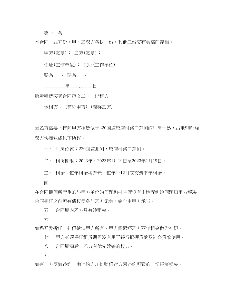 2023年房屋租赁买卖合同格式.docx_第3页