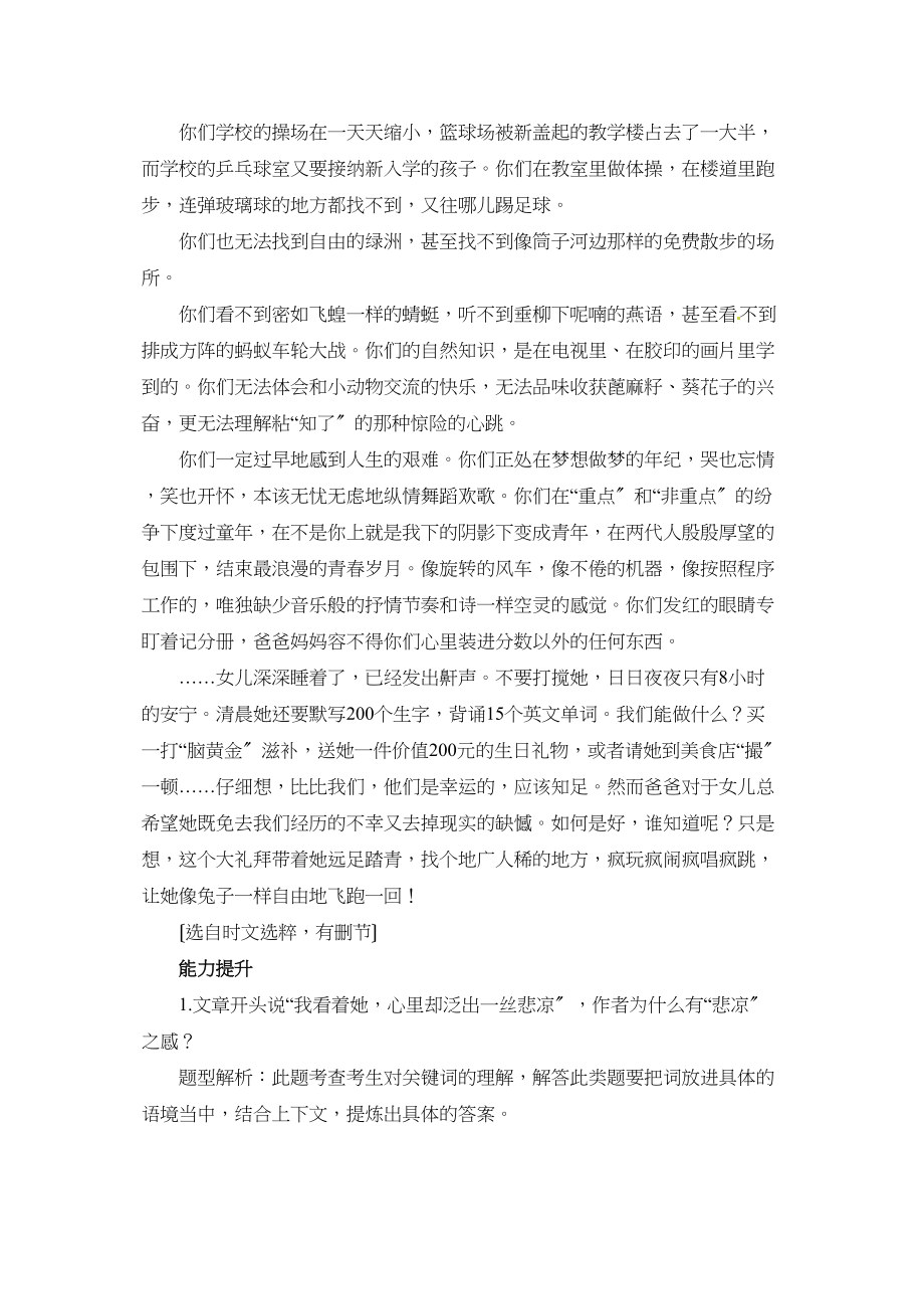 2023年中考语文热点主题阅读与写作方案成长教育初中语文.docx_第2页