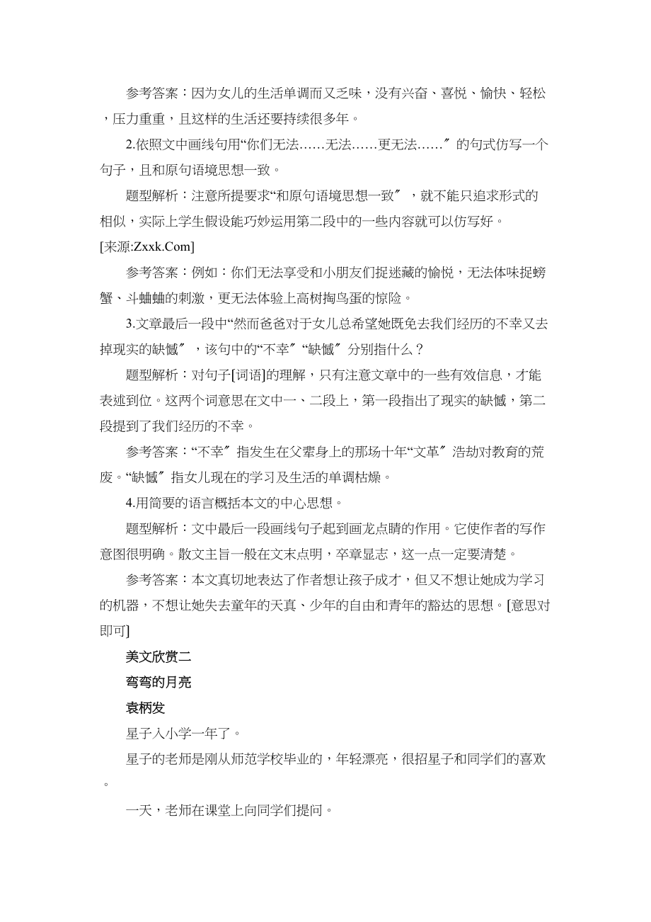 2023年中考语文热点主题阅读与写作方案成长教育初中语文.docx_第3页