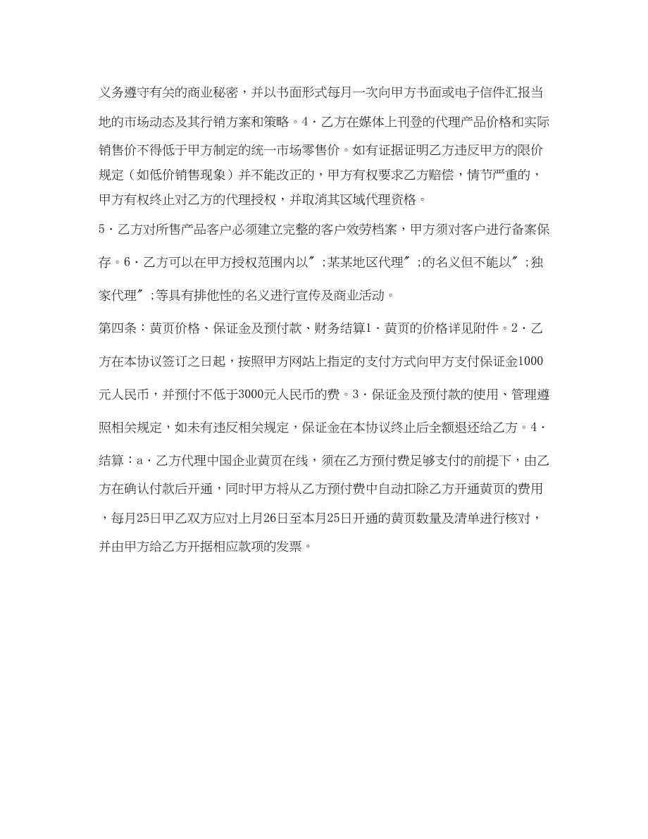 2023年网络销售代理合同2.docx_第2页