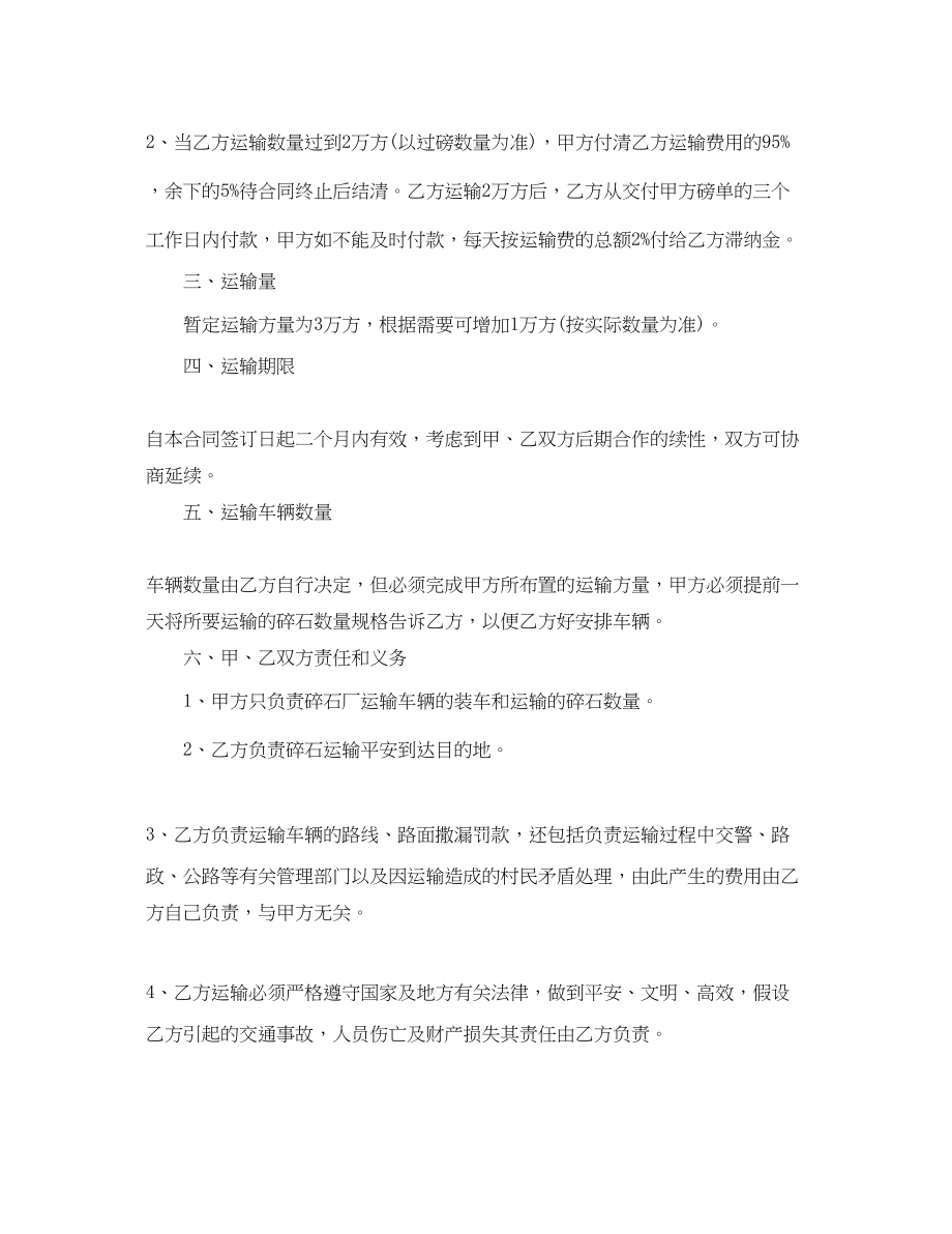 2023年碎石运输合同2.docx_第2页