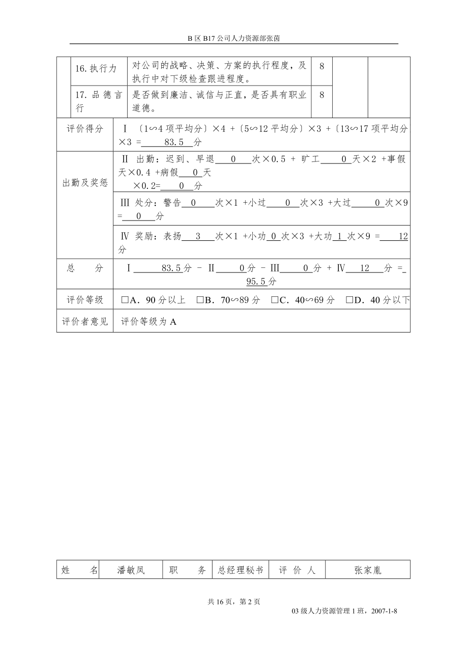 2023年科创股份有限公司管理人员业绩评价与考核分析报告.doc_第2页