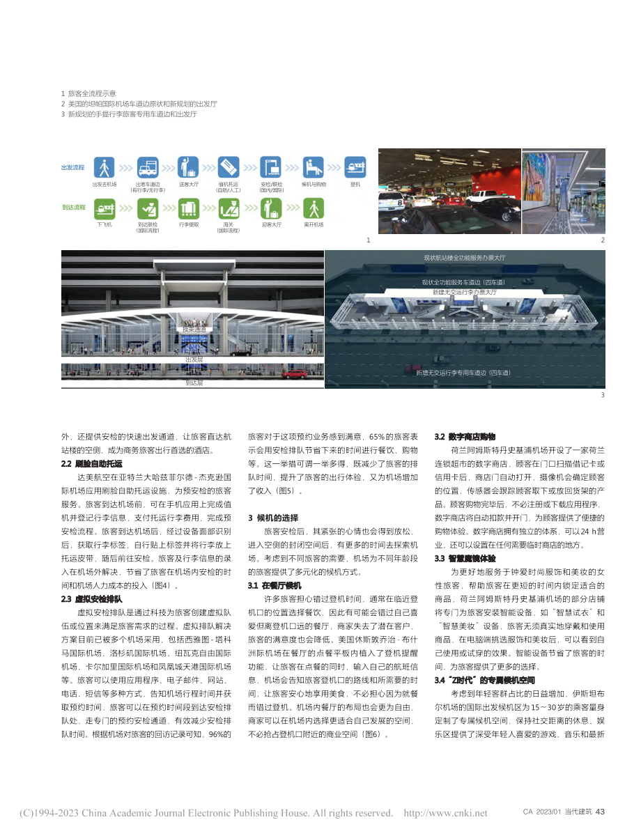 功能性航空建筑的人性化体验_张震莲.pdf_第2页