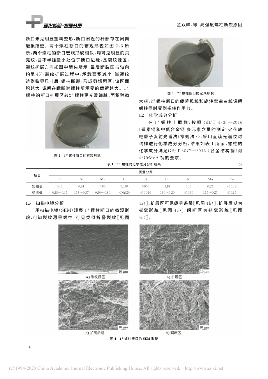 高强度螺柱断裂原因_金双峰.pdf_第2页