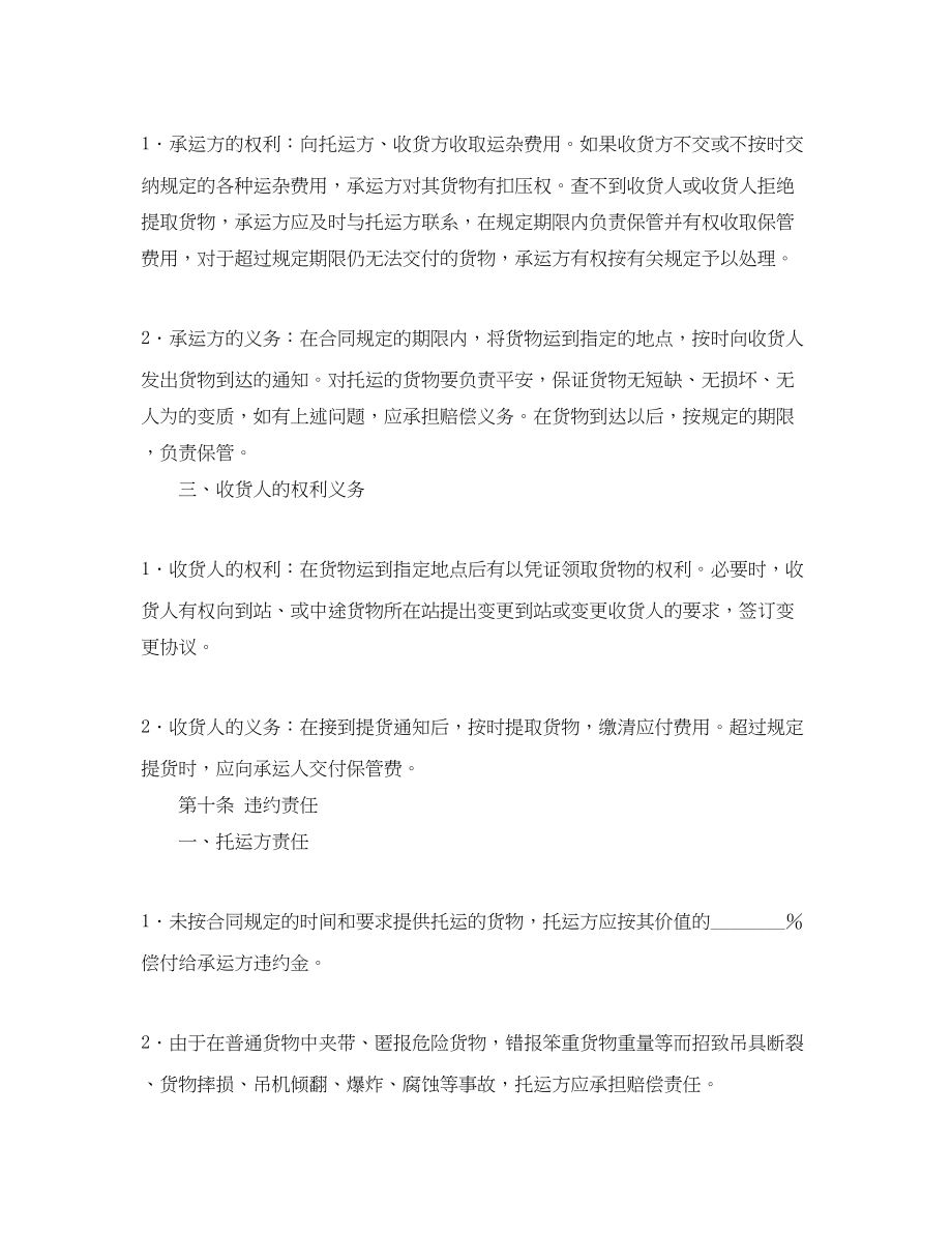 2023年运输中介合同2.docx_第3页