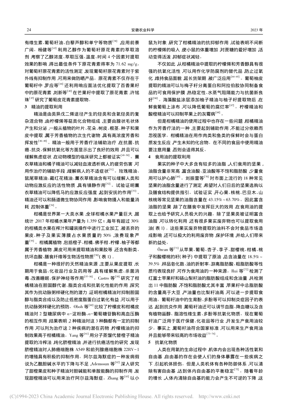 果实废弃物中生物活性物质综合利用研究进展_许佳玉.pdf_第3页