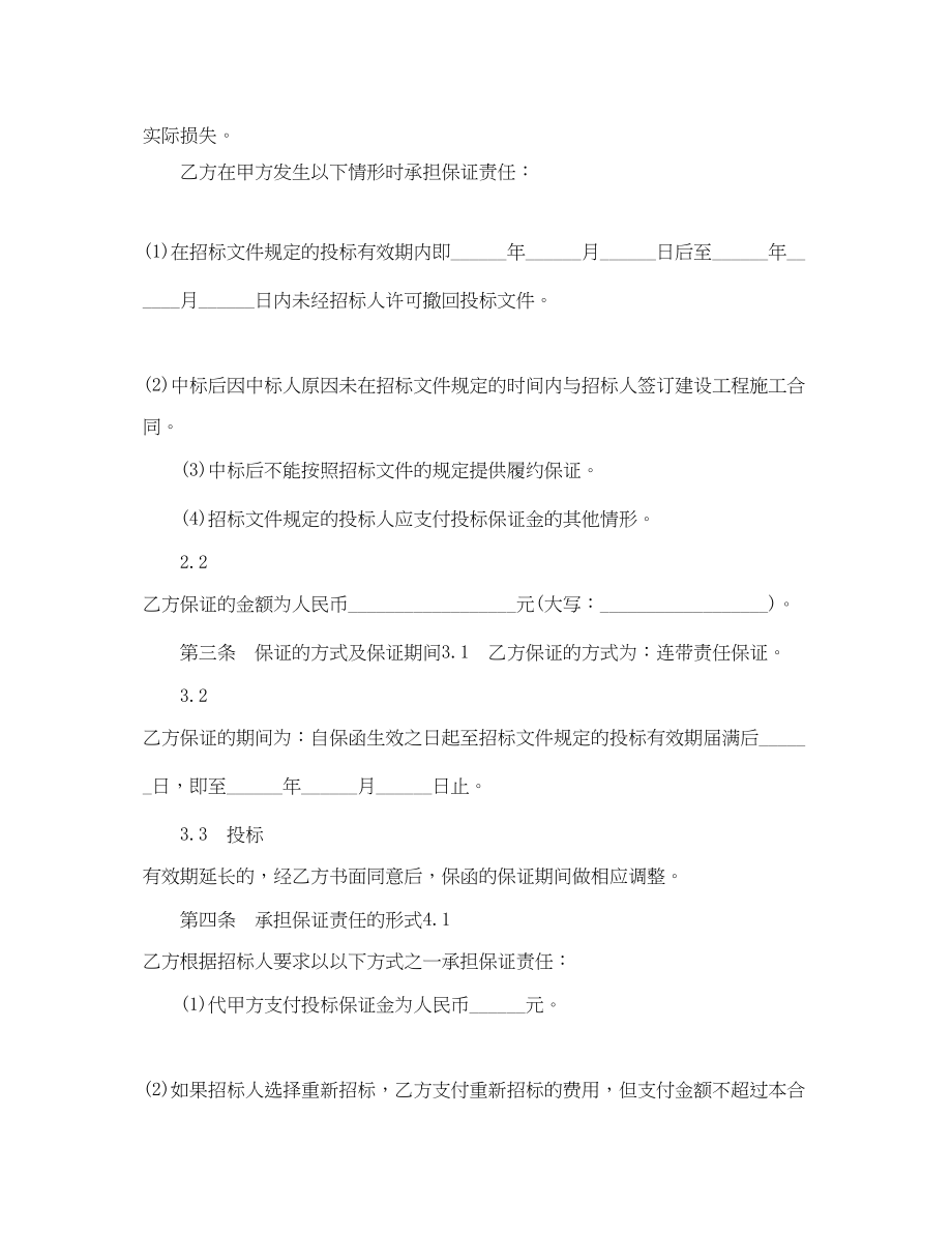 2023年委托投标合同.docx_第2页