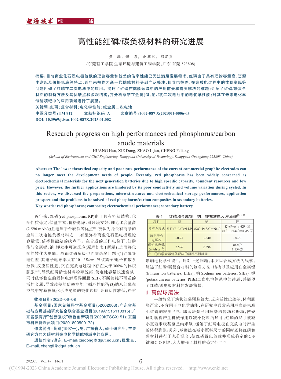 高性能红磷_碳负极材料的研究进展_黄瀚.pdf_第1页