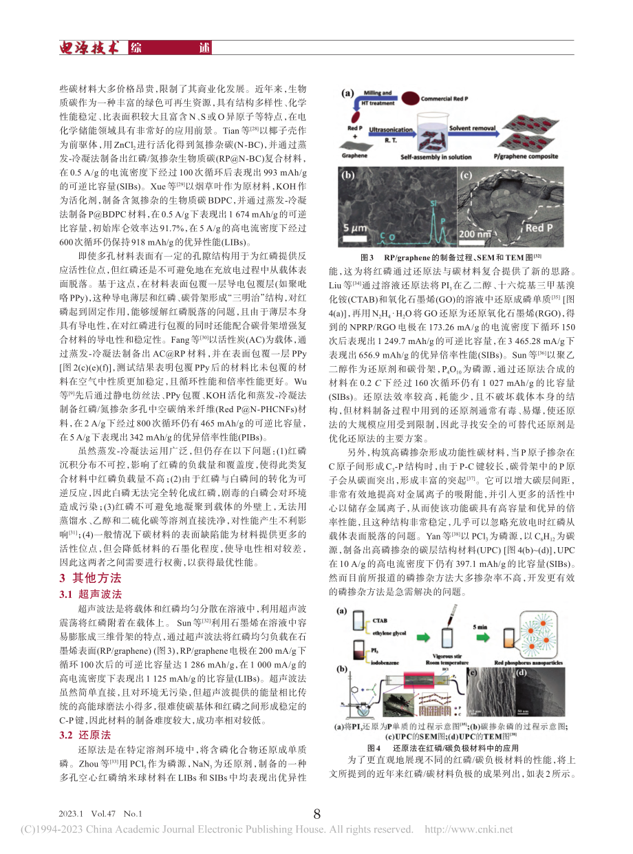 高性能红磷_碳负极材料的研究进展_黄瀚.pdf_第3页