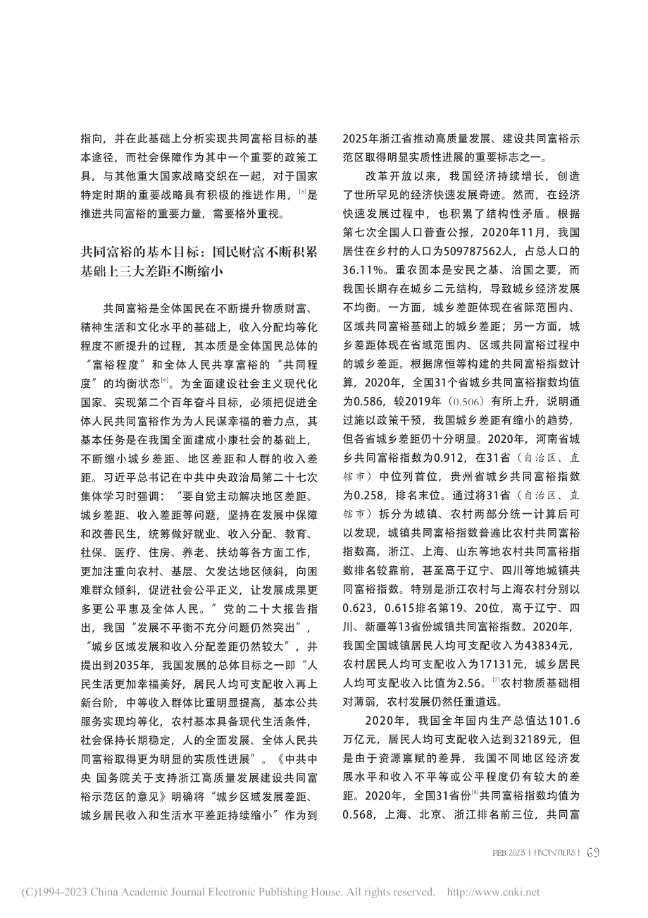 共同富裕的目标任务与社会保障的赋能路径_席恒.pdf_第2页