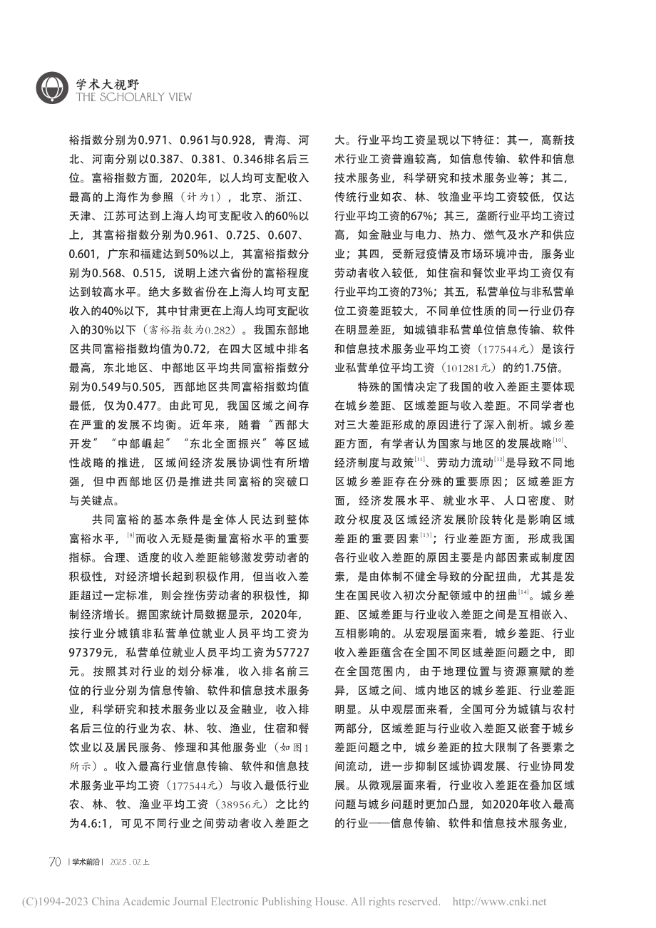 共同富裕的目标任务与社会保障的赋能路径_席恒.pdf_第3页