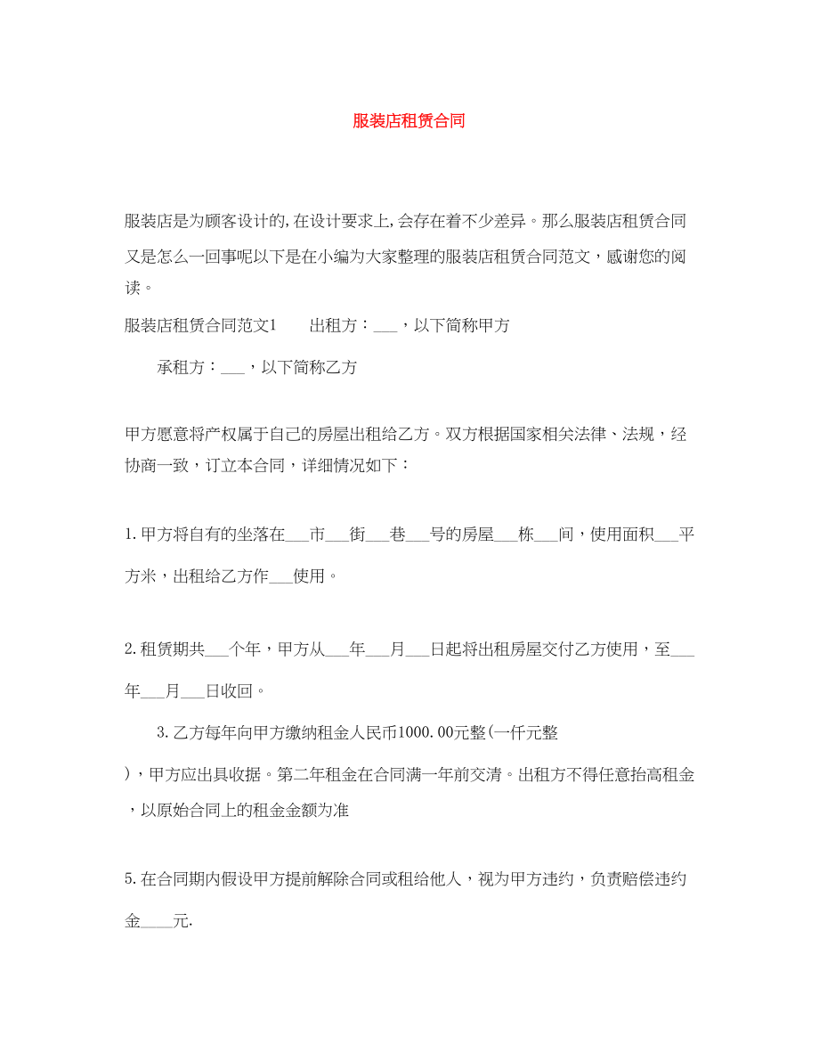 2023年服装店租赁合同.docx_第1页