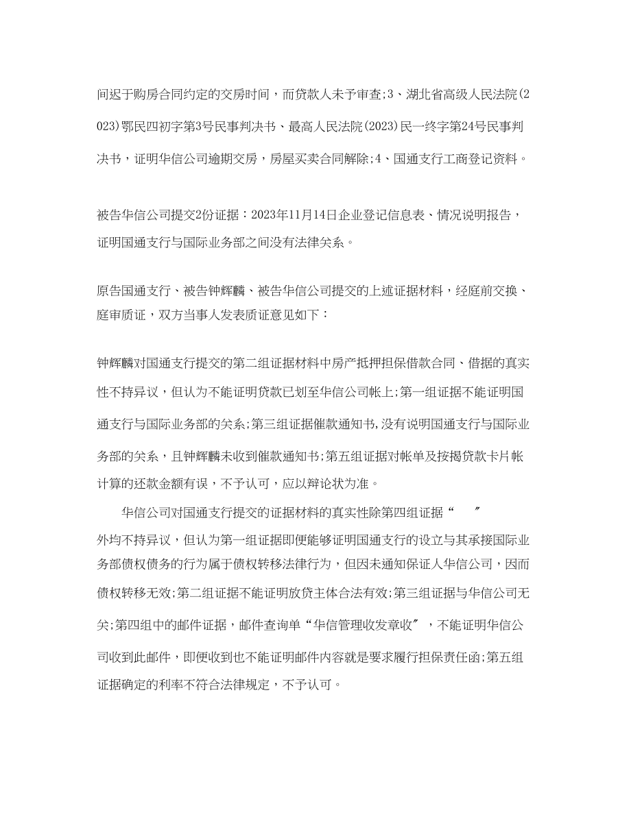 2023年担保法司法解释房产抵押担保借款合同纠纷案.docx_第2页