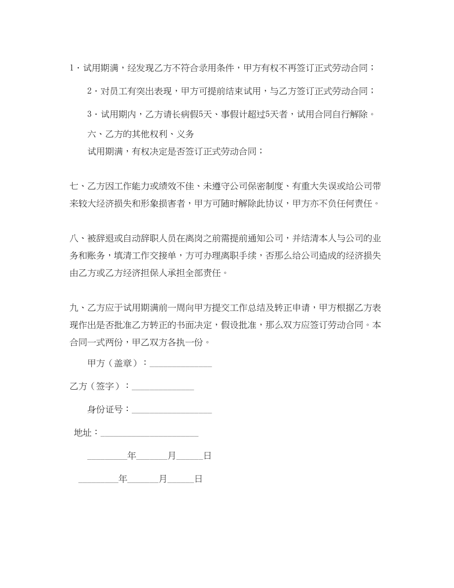 2023年试用期员工聘用合同范本.docx_第2页