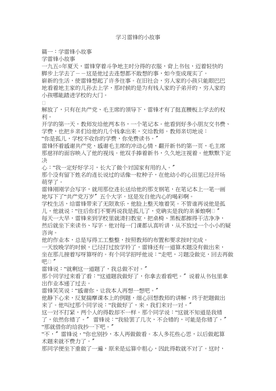 2023年学习雷锋的小故事.docx_第1页