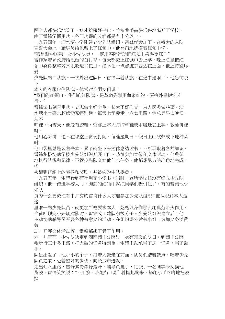 2023年学习雷锋的小故事.docx_第2页