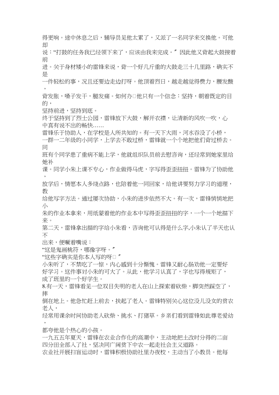 2023年学习雷锋的小故事.docx_第3页