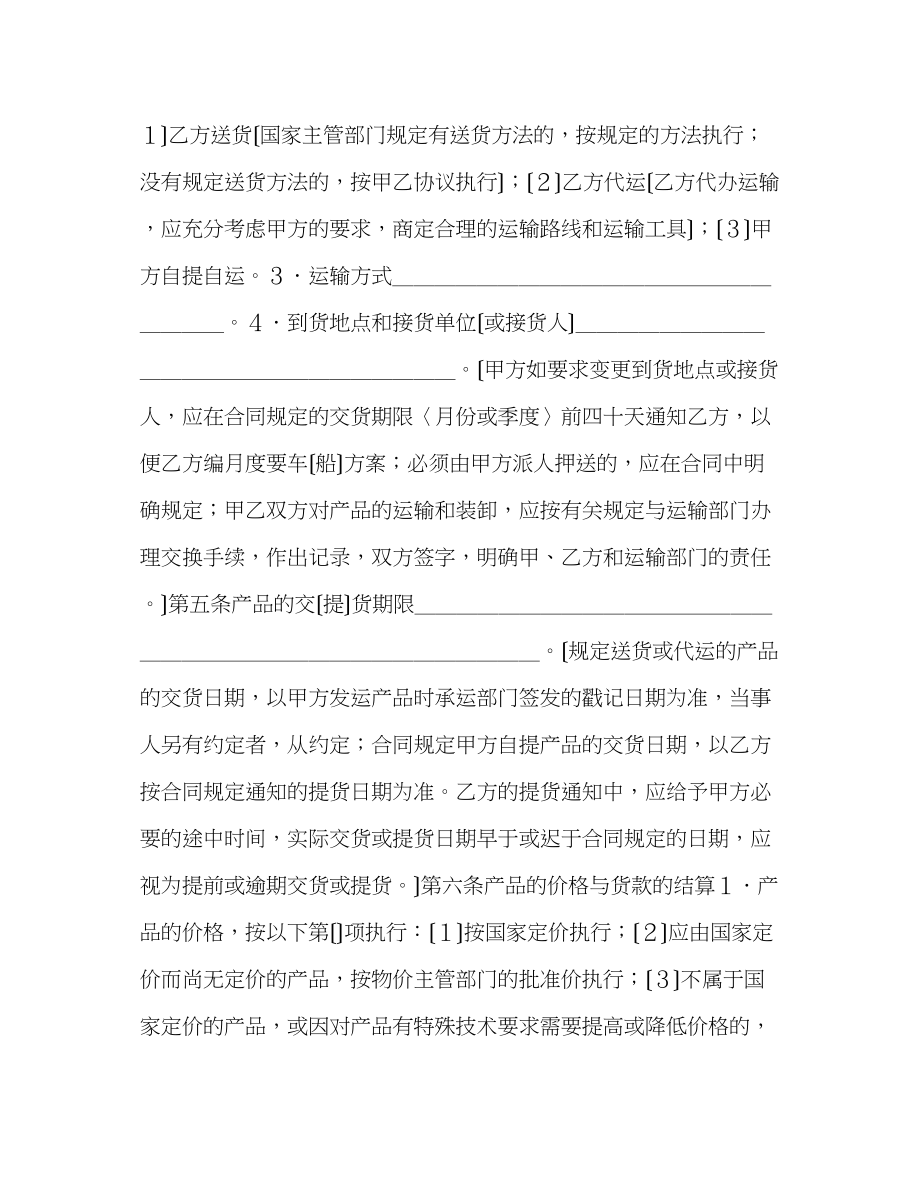 2023年购销合同（工矿产品２）2.docx_第3页