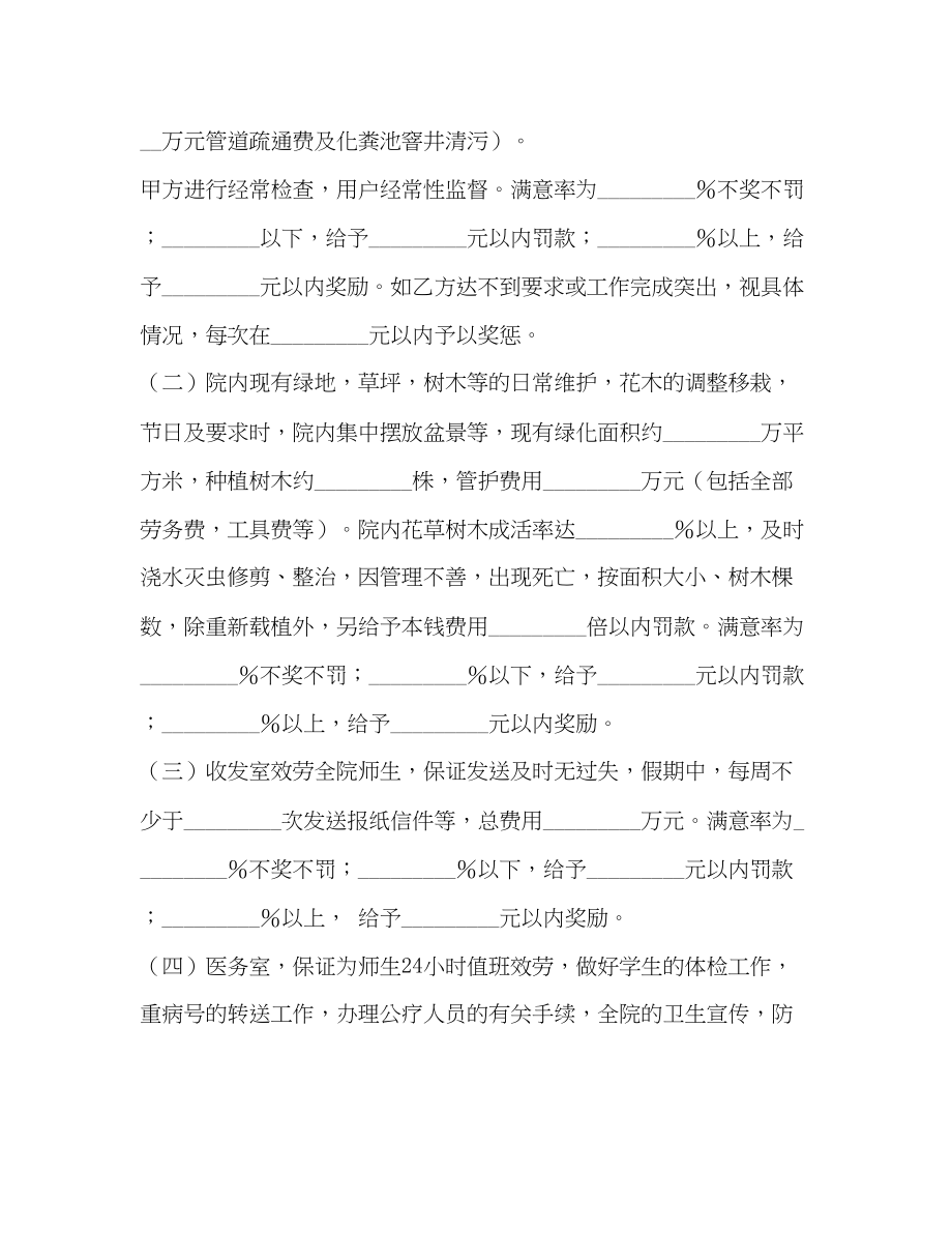 2023年小学与物业服务中心的管理服务合同.docx_第2页