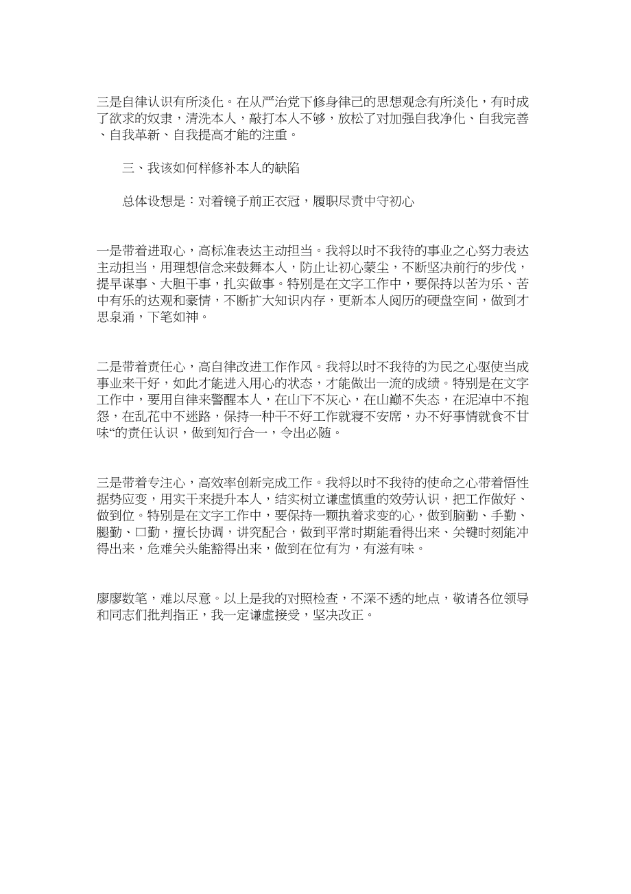 2023年支部专题组织生活会发言提纲.docx_第2页