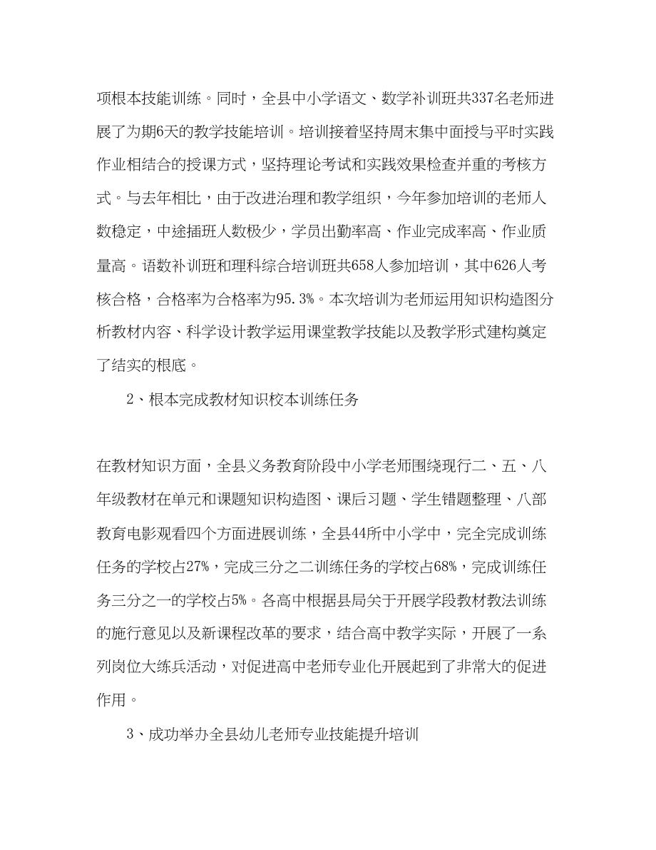 2023年在全县教师教育工作会议上的讲话演讲稿.docx_第2页